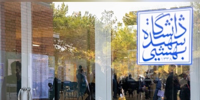 چه چیزی در دانشگاه شهید بهشتی هدف قرار گرفت؟ پشت‌پرده یک حمله + عکس و فیلم
