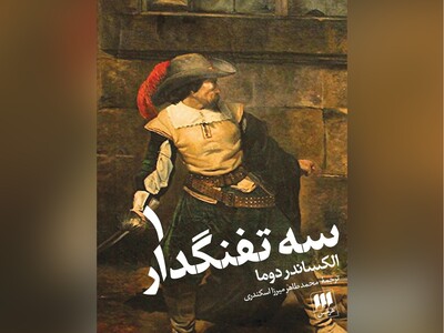 معرفی کتاب/ انیمیشنی جذاب از معرفی کتاب تاریخی «3 تفنگدار» اثر «الکساندر دوما»/ نوید شجاعت، عدالت و برادری+ ویدئو