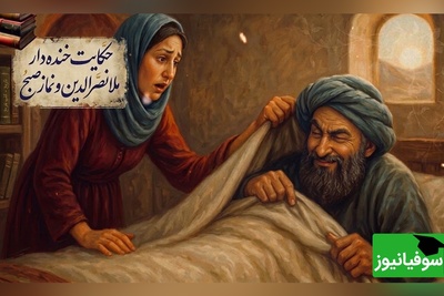 حکایت خنده‌دار ملانصرالدین و نماز صبح/ وقتی ملا واسه 5 دقیقه خواب بیشتر، کل قوانین نجوم و گردش خورشید رو فرستاد مرخصی + ویدئو