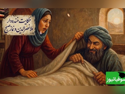 حکایت خنده‌دار ملانصرالدین و نماز صبح/ وقتی ملا واسه 5 دقیقه خواب بیشتر، کل قوانین نجوم و گردش خورشید رو فرستاد مرخصی + ویدئو