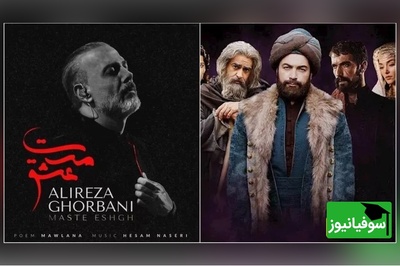 (ویدیو) اجرای روح‌افزای مست عشق با صدای طلایی علیرضا قربانی؛ ادای احترام به مولانا