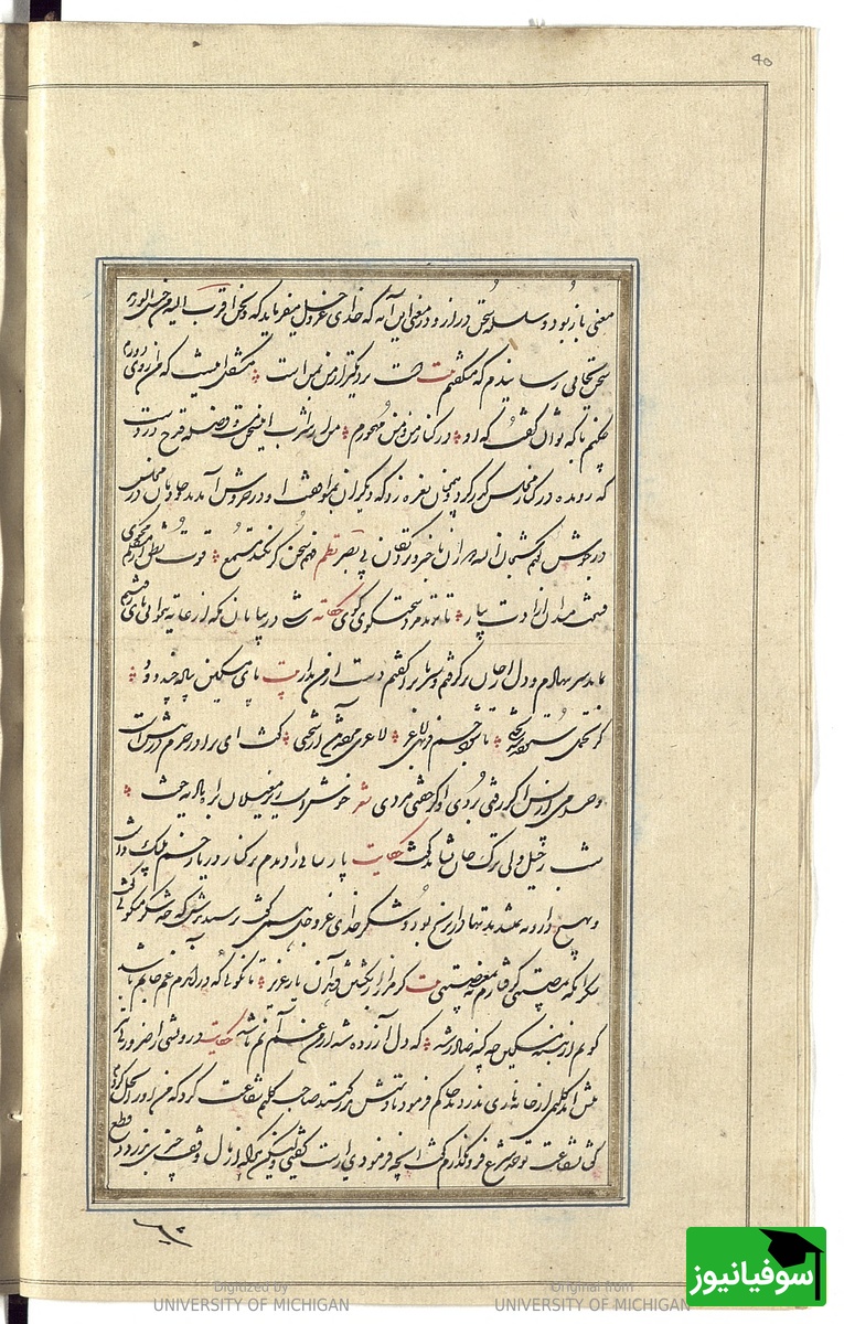 گلستان به خط شکستهٔ خوانا و زیبا تحریر شده در دارالخلافهٔ طهران