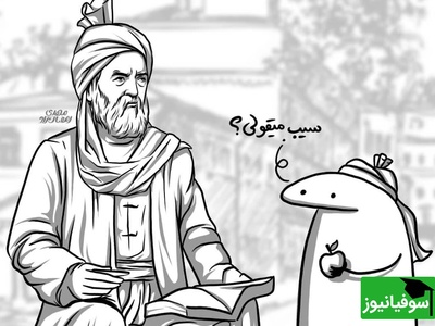 (عکس) فردوسی، پشت‌صحنه زندگی شاعر ملی که در شبکه‌های اجتماعی غوغا می‌کند!