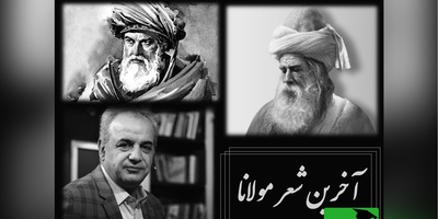 آخرین نجواهای مولانا جلال‌الدین بلخی پیش از مرگ؛ شعری که با صدای رشید کاکاوند جان می‌گیرد + ویدئو