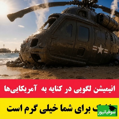 برگرد زیر کولر؛ واکنش وایرال به تصویر جنجالی ترامپ درباره خارک