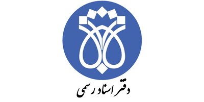 آغاز ثبت‌نام آزمون انتخاب سردفتر اسناد رسمی