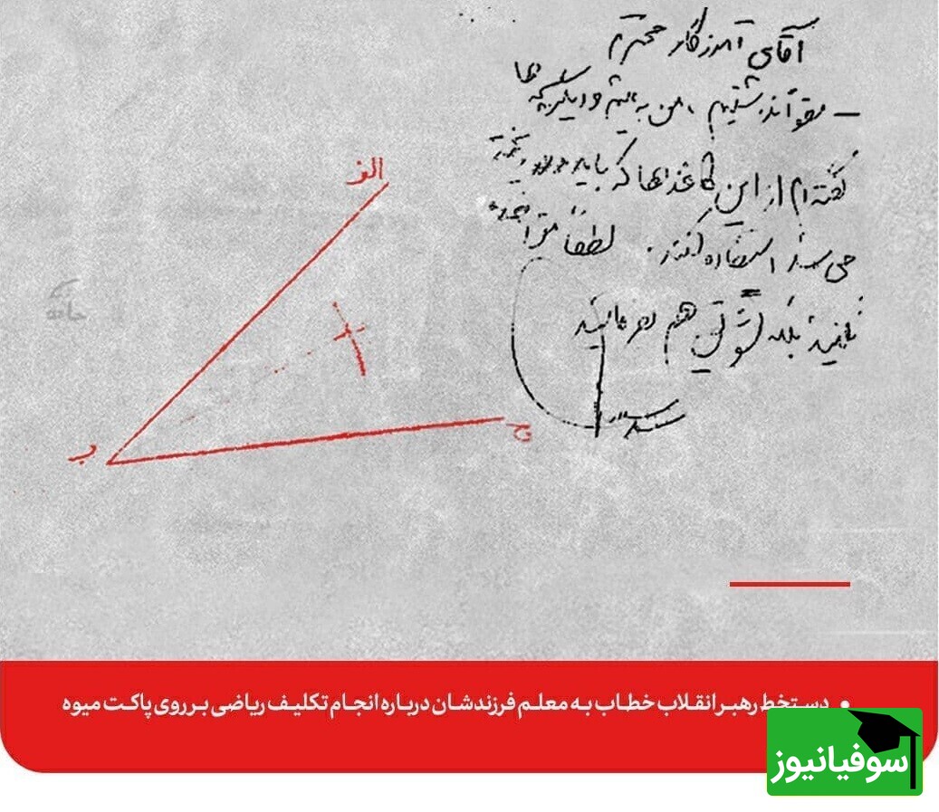 دست‌خط مقام معظم رهبری