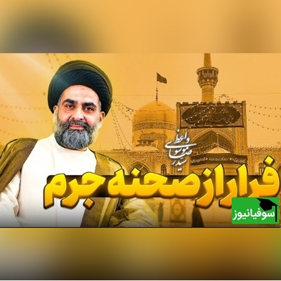(ویدئو) وقتی یک ژتون شام، پیرمرد زائر را تا آستانه ملاقات با فرشتگان برد/ خاطره‌بازی خنده‌دار  از حاج آقا موسوی واعظ از ایست قلبی مصلحتی در حرم!