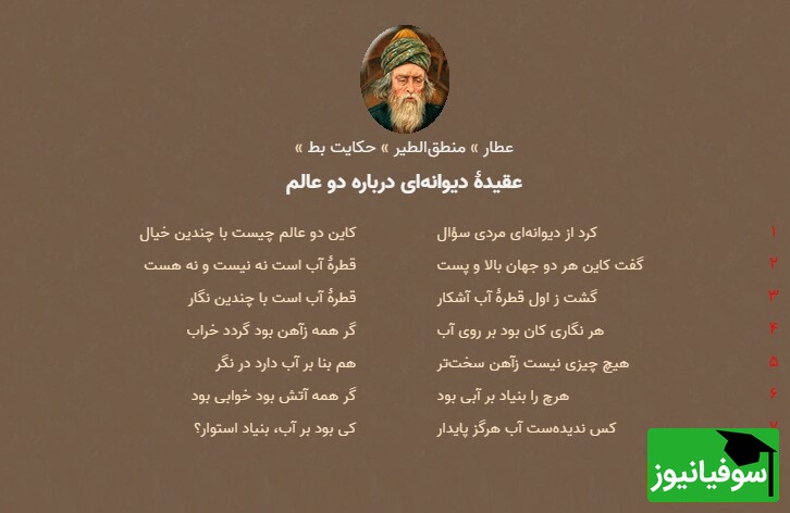 عطار نیشابوری