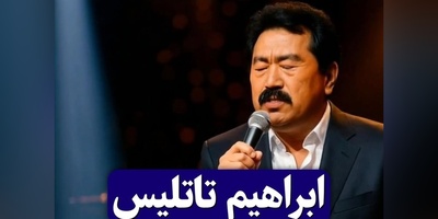 وقتی ابراهیم تاتلیس چینی می‌خواند؛ حیرت کاربران از یک ویدئوی عجیب😂