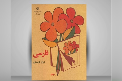 ویدیو| بازگشت به دهه 60 و 70/ خاطرات نوستالژیک ایرانیها از کتابهای مدرسه و دفتر طرح فیل گرفته تا کُپُن سهمیهای و بخاری نفتی