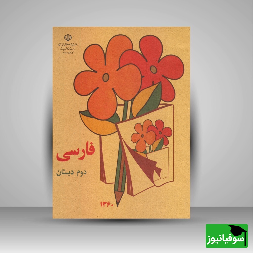 ویدیو| بازگشت به دهه 60 و 70/ خاطرات نوستالژیک ایرانیها از کتابهای مدرسه و دفتر طرح فیل گرفته تا کُپُن سهمیهای و بخاری نفتی
