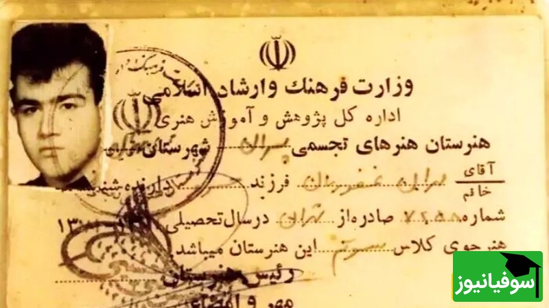 کارت تحصیلی