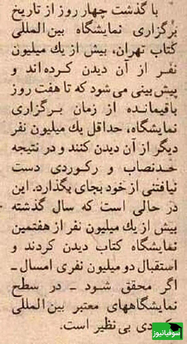اولین نمایشگاه بین‌المللی کتاب