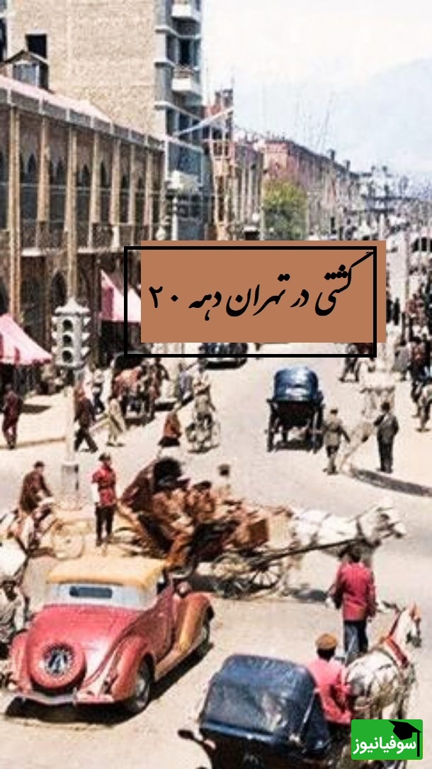 اولین ویدئو تهران رنگی در دهه 1320؛ تصویری از زندگی در دوران جنگ جهانی دوم