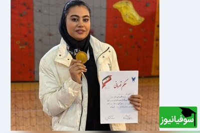 افتخارآفرینی دانشجوی قزوینی در رقابت‌های دانشگاه آزاد؛ زهرا الله‌وردی طلایی شد