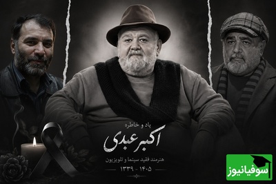 اعتراف تکان‌دهنده اکبر عبدی در روزهای سخت زندگی و قول مسعود ده‌نمکی / روحش شاد 🖤+ فیلم