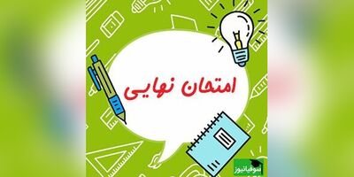 (ویدئو) 3 اشتباه سمی در جلسۀ امتحان نهایی/ اگر می‌خوای 20 بشی حتماً این ویدیو رو ببین