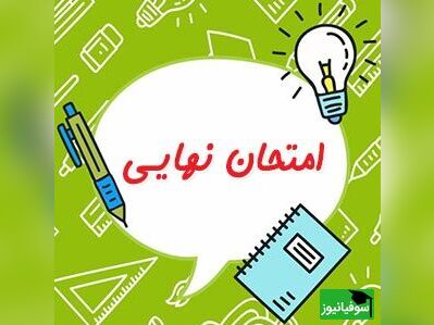 (ویدئو) 3 اشتباه سمی در جلسۀ امتحان نهایی/ اگر می‌خوای 20 بشی حتماً این ویدیو رو ببین