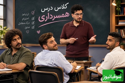 ترفند عجیب امیرحسین قیاسی برای فرار از دعوای زناشویی؛ وقتی آقای شوهر همیشه یک راه نجات دارد!