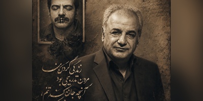 زندگی کردن من مردن تدریجی بود، آنچه جان کَنْد تنم، عمر حسابش کردم/ شعرخوانی تکان‌دهنده‌ از کاکاوند که روحت را به پرواز در می آورد + ویدئو
