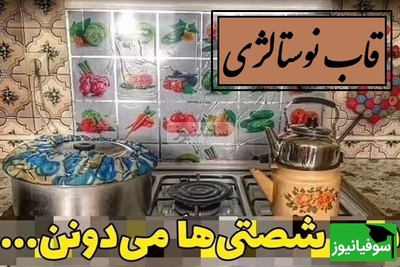 قاب نوستالژی / فقط دهه‌شصتیا با دیدنش بغض می‌کنن، از ساندویچ کثیف تا خونه متکایی؛ یادت میاد؟ +ویدئو