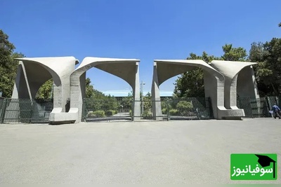 دسترسی دانشجویان دانشگاه تهران به اینترنت بین‌الملل در سراسر کشور با همکاری دانشگاه پیام‌نور