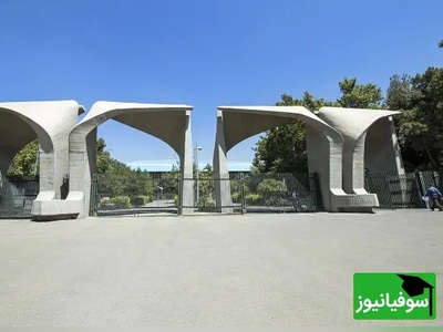 دسترسی دانشجویان دانشگاه تهران به اینترنت بین‌الملل در سراسر کشور با همکاری دانشگاه پیام‌نور