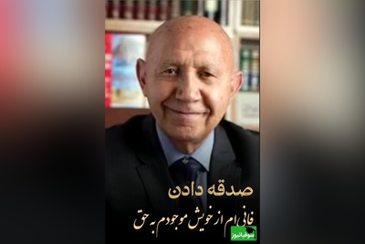 ویدئو/ مفهموم زیبای صدقه دادن از زبان دکتر الهی قُمشه‎‌ای: کاش ههمون سرلوحه زندگیمون کنیم