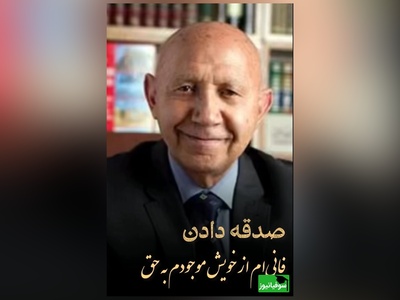 ویدئو/ مفهموم زیبای صدقه دادن از زبان دکتر الهی قُمشه‎‌ای: کاش ههمون سرلوحه زندگیمون کنیم