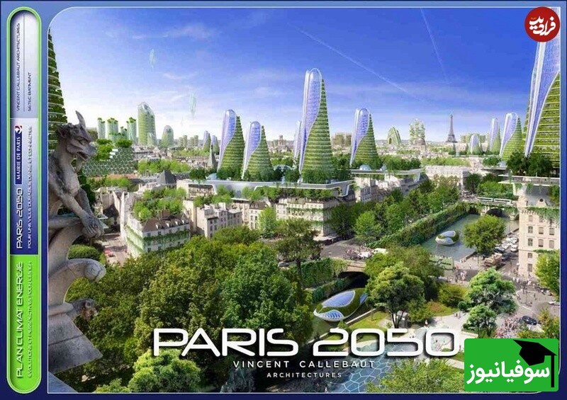   پاریس 2050