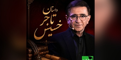 داستان شنیدنی از دکتر انوشه که دیدت رو نسبت به زندگی عوض میکنه/ آن‌هایی که جمع کردند و نخوردند؛ پایان تلخ بخل و خساست