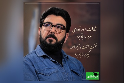 شانه‌ات را دیر آوردی سرم را باد برد / با این عاشقانه‌سرایی جان‌سوزِ حامد عسکری می‌توان ساعت‌ها گریست و سکوت کرد + ویدئو