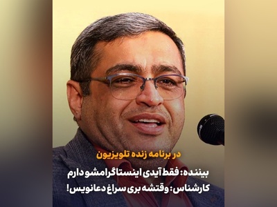 پیامک عجیب دختر 19 ساله در آنتن تلویزیون: 1 ساله عاشق یکی تو هیئت شدم، فقط آیدی اینستاگرامشو دارم پاپیش بذارم؟ سعید عزیزی: دعا نویس باید بری