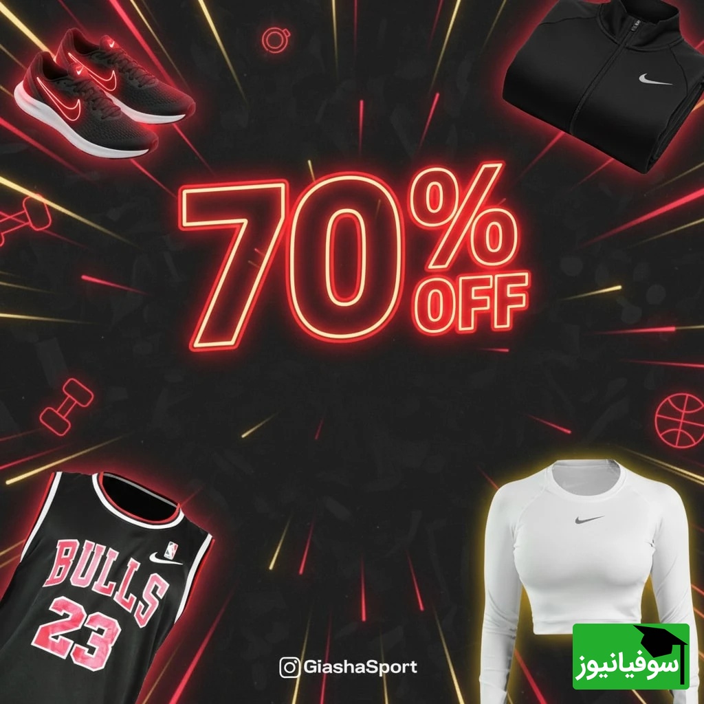 تا 70 درصد تخفیف لباس و لوازم ورزشی گیشا اسپرت