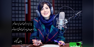 عاشقانه بی همتای باران نیکراه با شعری از رهی معیری/ شعری که مطمینم 10 بار گوش میدی.../ من نیستم چون دیگران بازیچه بازیگران، اول به دام آرم ترا و آنگه گرفتارت شوم+ ویدیو