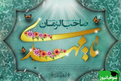 بهترین و زیباترین پیام‌های تبریک نیمه شعبان و میلاد امام زمان (عج) | متن، عکس، ویدیو و استوری