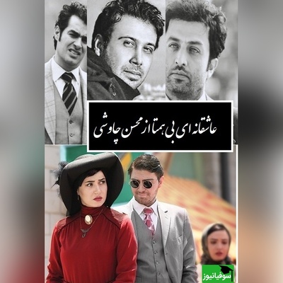 آهنگ شهرزاد با سروده ای  از وحشی بافقی و صدای بی نظیر محسن چاوشی/ همخواب رقیبانی و من تاب ندارم بی تابم و از غصه ی این خواب ندارم+ ویدیو