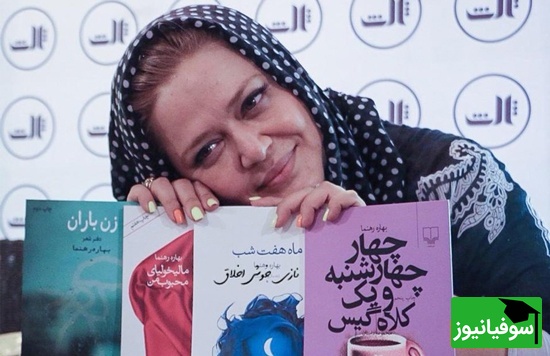 نگاهی به دیوان اشعار بهاره رهنما با محتوای گوجه املتی که تن حافظ و سعدی را در گور لرزاند/ به راستی بازیگران از جان ادبیات ایران چه می خواهند؟