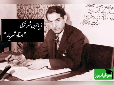 یک شاهکار ترکی از شهریار که گوش و قلب تو را تسخیر می‌کند/ سن یاریمین قاصدی سن ایلن سنه چای دئمیشم