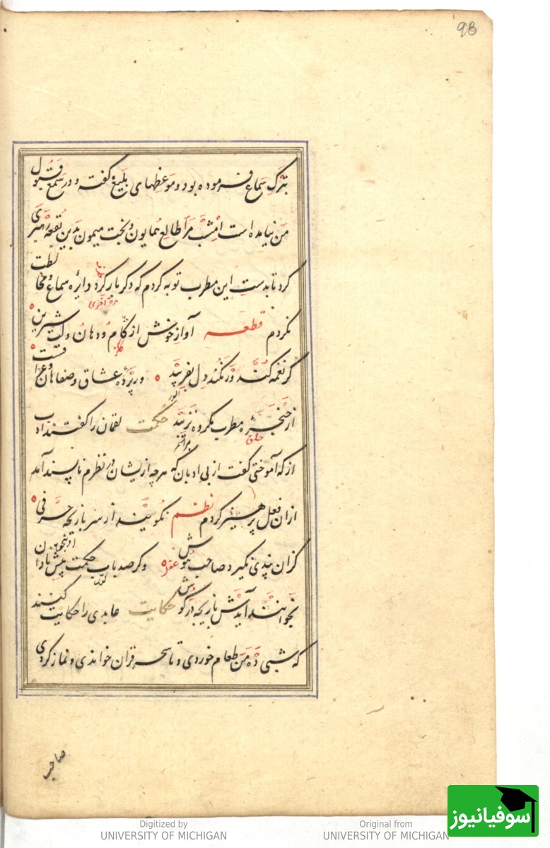  گلستان به خط توسط عبداللطیف شروانى سال 971 هجری قمری
