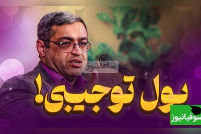 دکتر سعید عزیزی: به بچت پول تو جیبی نده چون دچار آسیب تربیتی میشه/ کارهای فردی پول نداره شرطی میشه...! (فیلم)