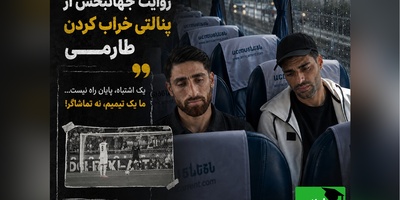 شب وحشتناک طارمی و جهانبخش؛ اعتراف علیرضا به گریه‌هایی که از همه پنهان ماند! + ویدئو