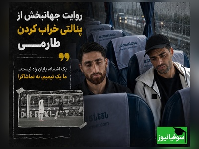 شب وحشتناک طارمی و جهانبخش؛ اعتراف علیرضا به گریه‌هایی که از همه پنهان ماند! + ویدئو
