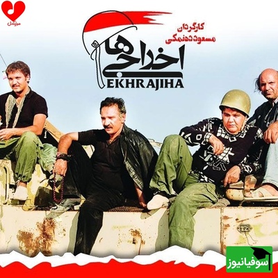 یادی کنیم از شاهکار امین حیایی و اکبر عبدی؛ بعد از سال‌ها هنوز با این سکانس اخراجی‌ها از خنده غش می کنید 😂