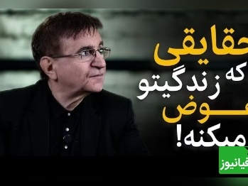 جمله ای پنهان ولی آشکارا از دکتر انوشه: اگر از آبگرمکن استفاده میکنی و یهویی سرد شد بدون یکی دیگه از اون استفاده میکنه...+ ویدیو