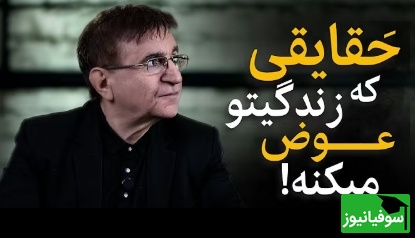 جمله ای پنهان ولی آشکارا از دکتر انوشه: اگر از آبگرمکن استفاده میکنی و یهویی سرد شد بدون یکی دیگه از اون استفاده میکنه...+ ویدیو