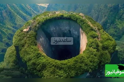 گودال بهشتی؛ یک چاله بی‌انتها با 662 متر عمق شناسایی شده که روی دیواره‌های آن یک جنگل آویزان وجود دارد و موجودات ناشناخته در آن زندگی می‌کنند