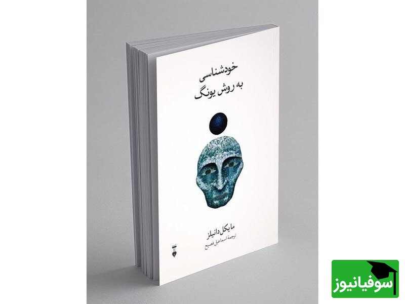 کتاب خودشناسی