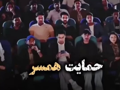 این ویدئو دیدت رو نسبت به ازدواج کاملاً عوض می‌کنه / مرد حمایتگر یه چیز دیگس